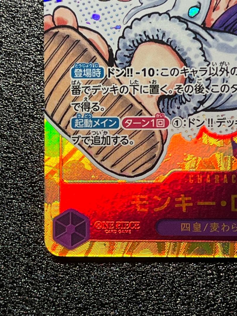 モンキー・D・ルフィ　OP05-119 パラレル　SEC シークレット　ニカ