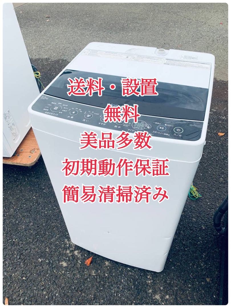 ♦Haier 全自動電気洗濯機【2020年製】JW-C55D