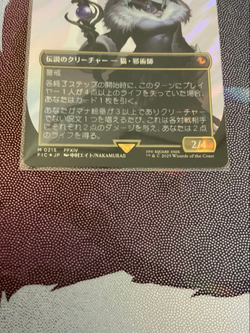 mtg FF 魔女、ヤ・シュトラ・ルル ボーダーレス版サージフォイル