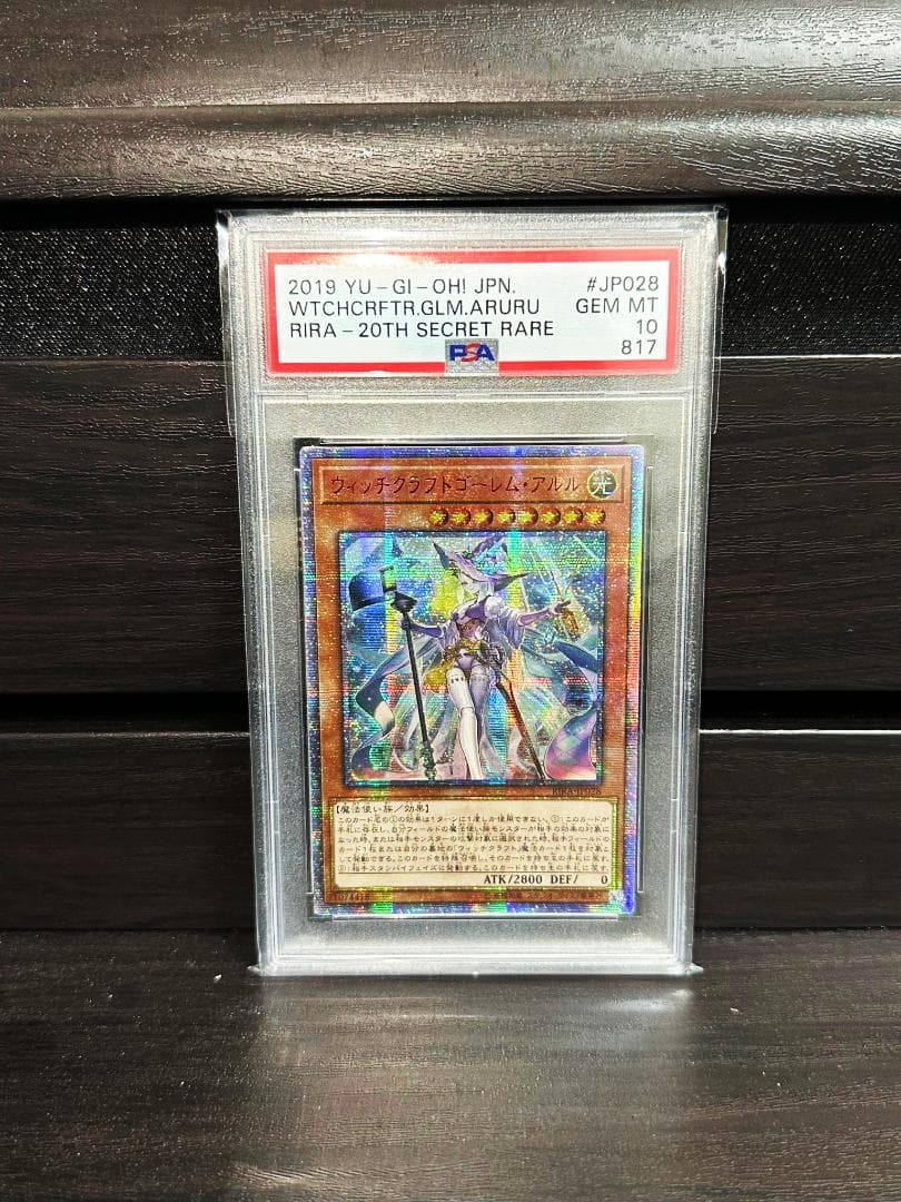 遊戯王　ウィッチクラフトゴーレムアルル　20thシークレット　アジア　PSA10