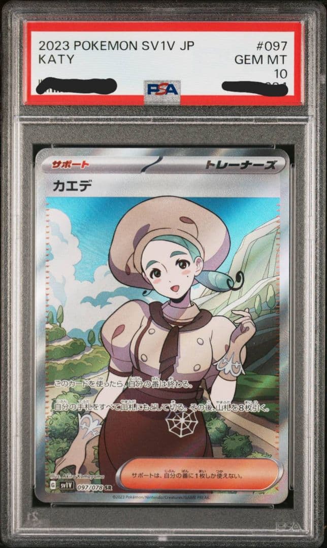 【PSA10】 カエデSR バイオレットex ポケモンカード