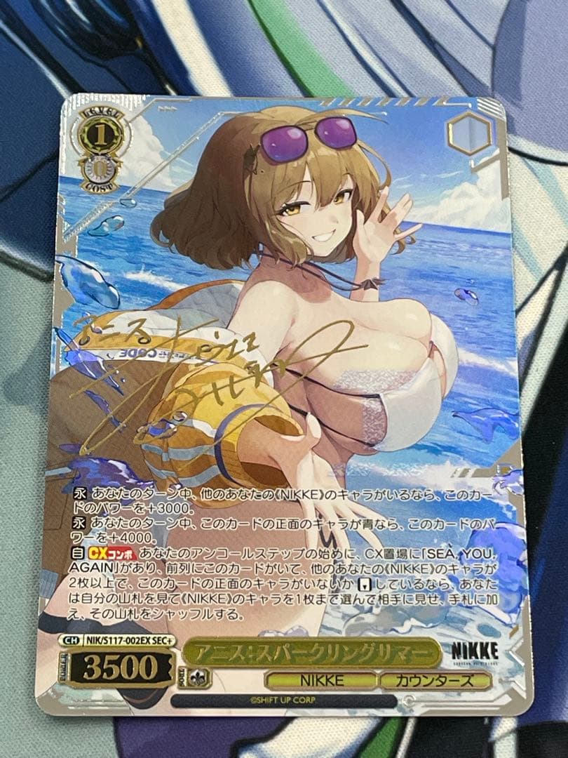 ヴァイスシュヴァルツ アニス:スパークリングサマー SEC+