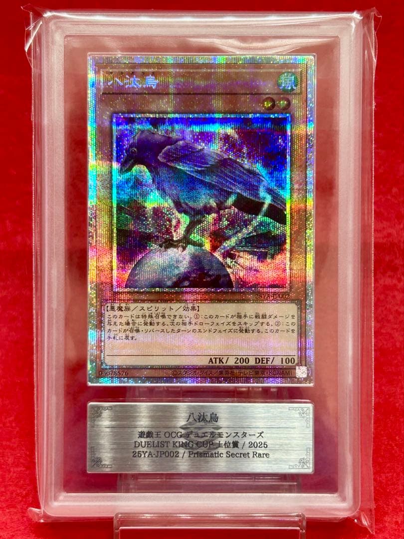 【ARS9】八汰鳥 「 プリズマティックシークレット」遊戯王 上位賞
