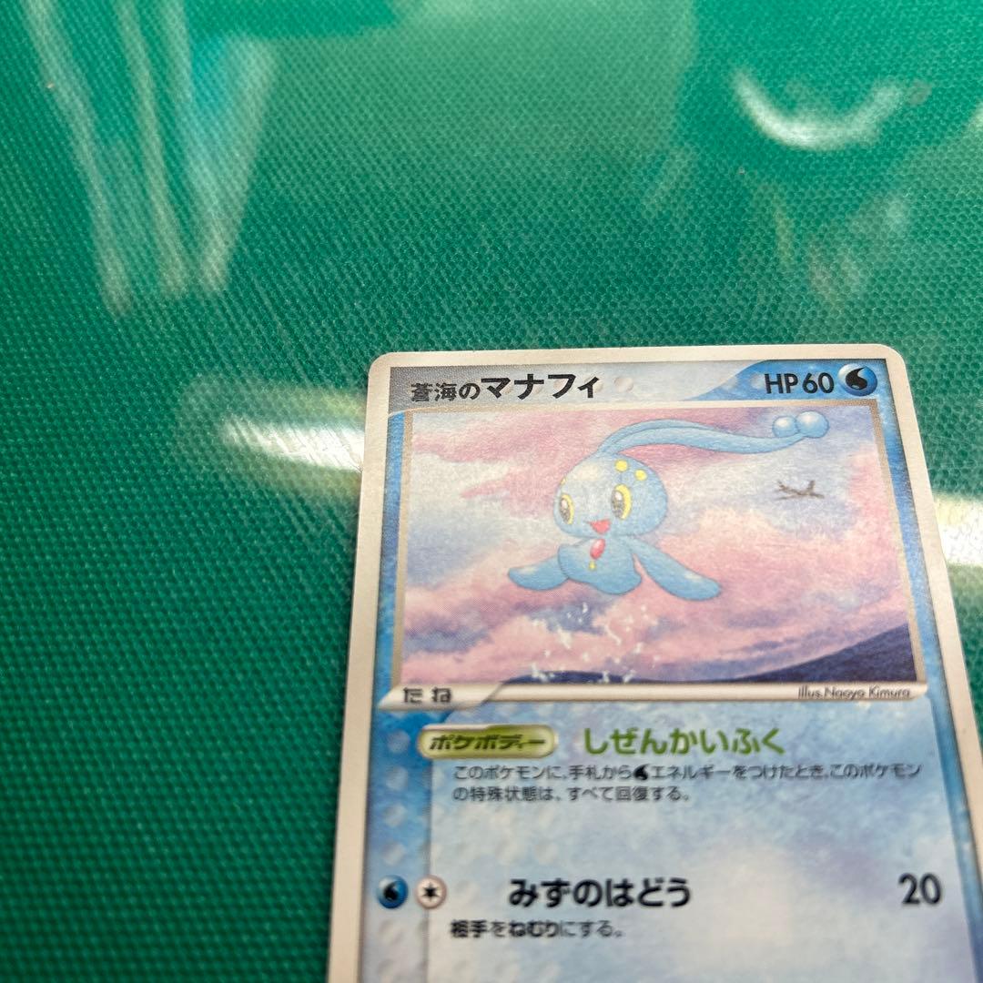 【美品】ピカチュウ・蒼海のマナフィ　2006年ANAコラボ　プロモカード