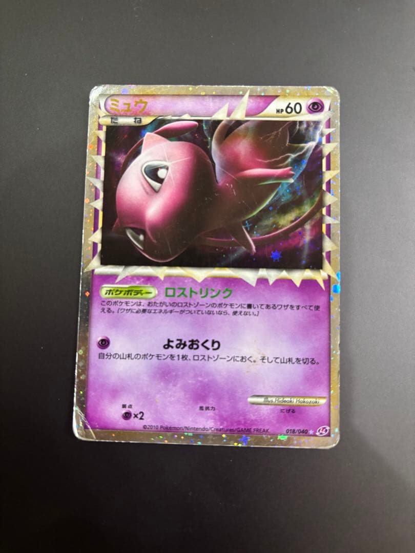 開*報様 ミュウ ☆ LL ロストリンク 018/040