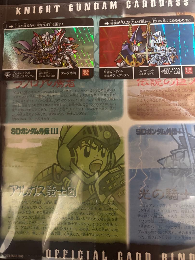 ナイトガンダムカードダスクエスト フルコンプ