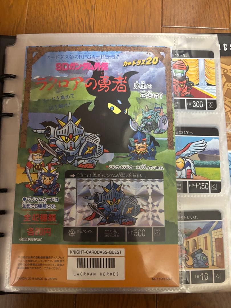 ナイトガンダムカードダスクエスト フルコンプ