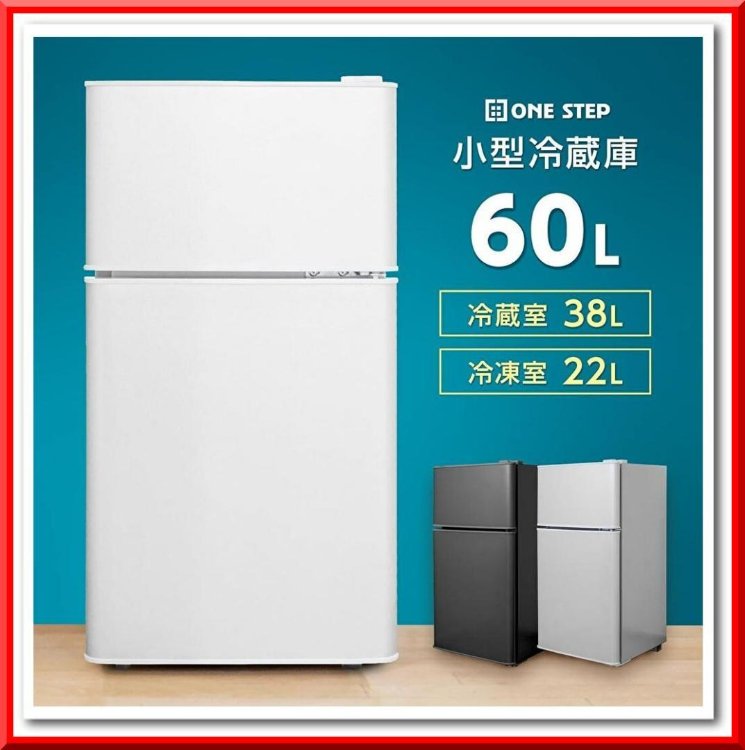 冷凍 冷蔵庫 60L 小型 コンパクト 省エネ設計 静音 扉右開き（ホワイト）