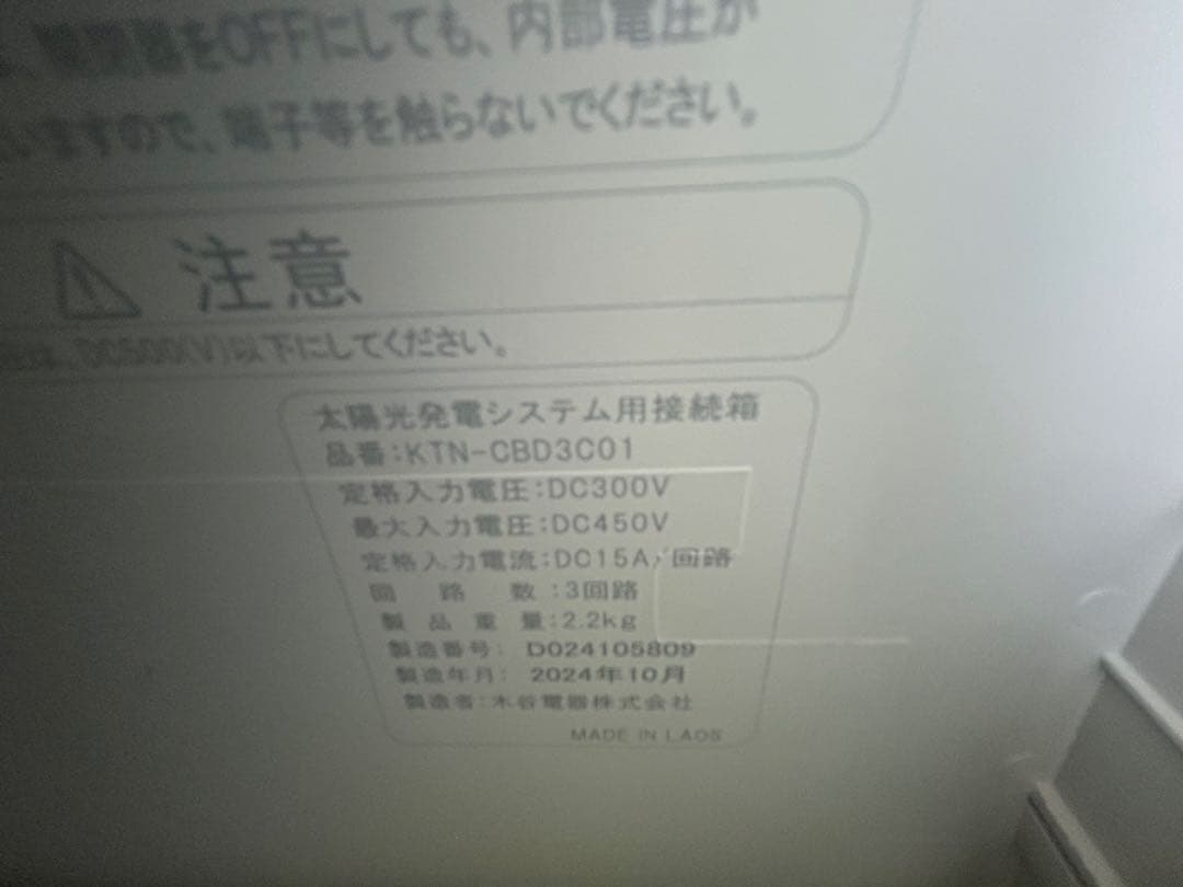 太陽光発電　システム用接続箱　パワーコンディショナ