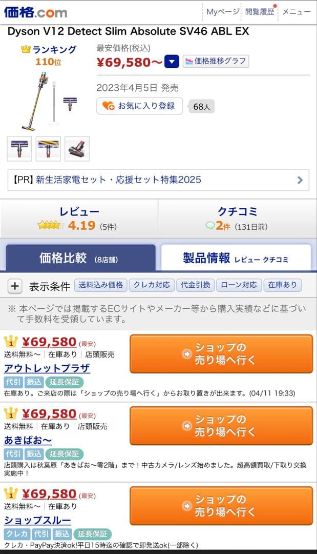 新品DysonSV46ABL EX V12Detect　SlimAbsolute