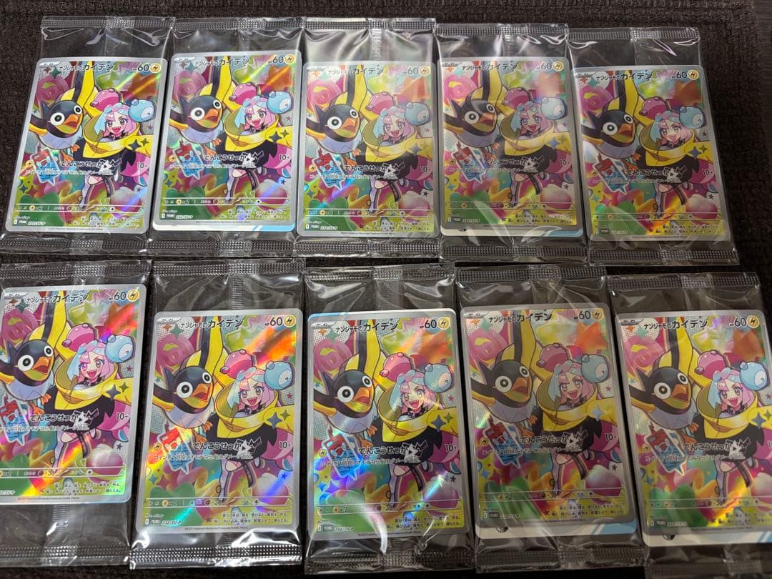 ポケモンカード　ナンジャモのカイデン　プロモ　未開封10枚セット