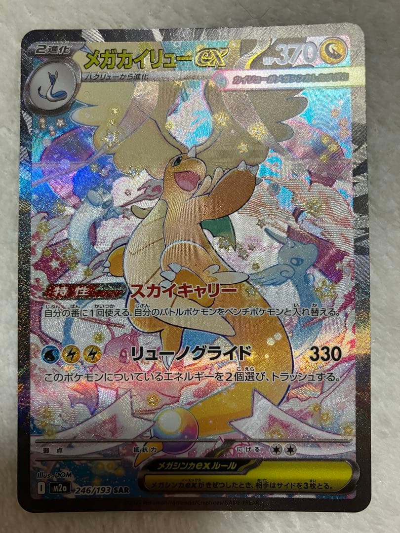 k*様 メガカイリューEX SAR 370 HP