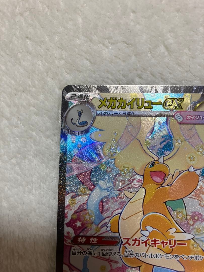 k*様 メガカイリューEX SAR 370 HP