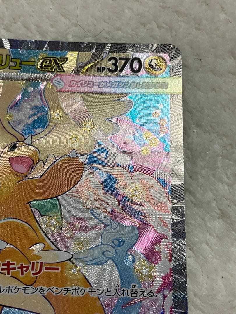 k*様 メガカイリューEX SAR 370 HP