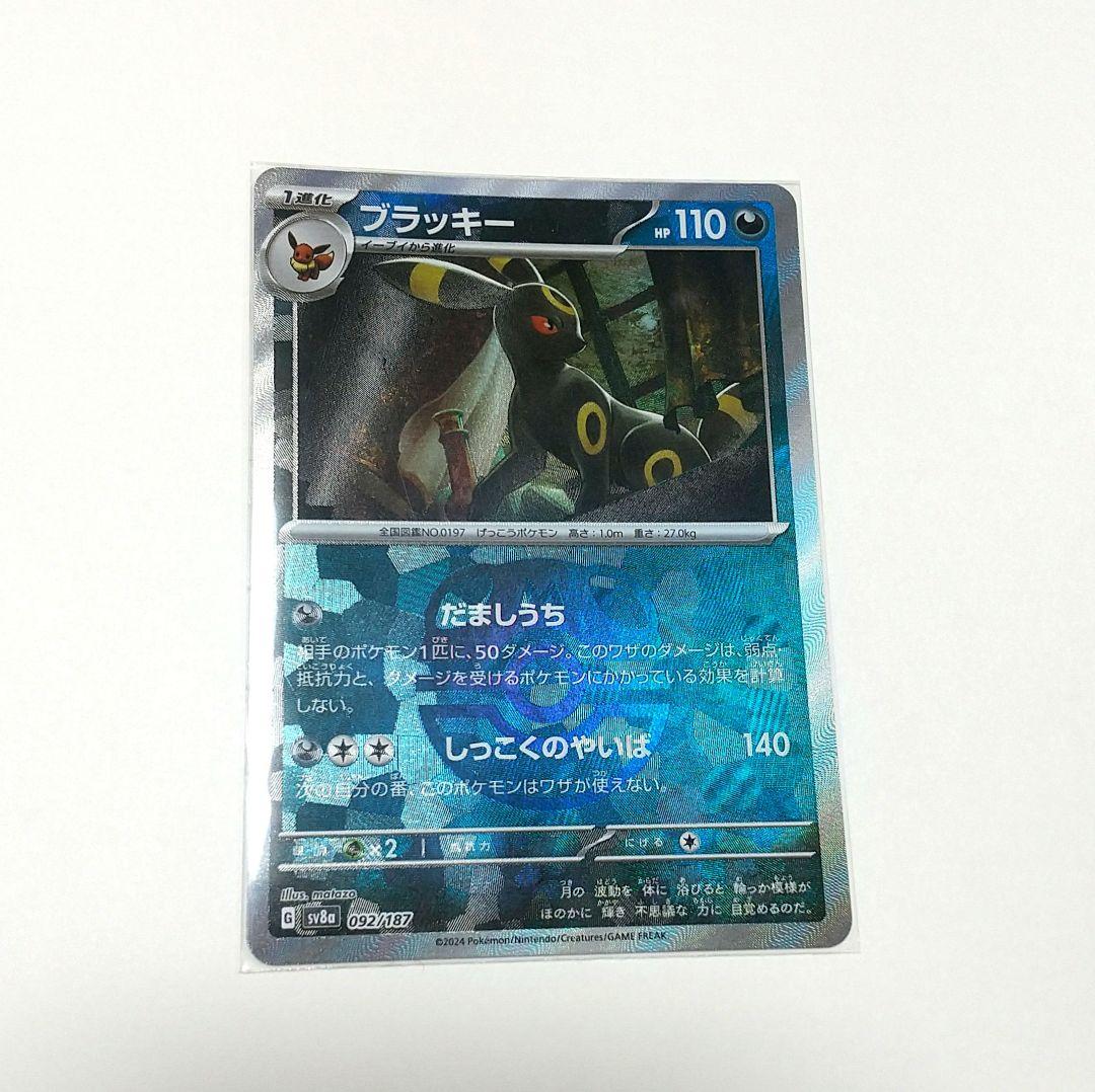 【ポケカ】ブラッキー　マスターボールミラー　1枚