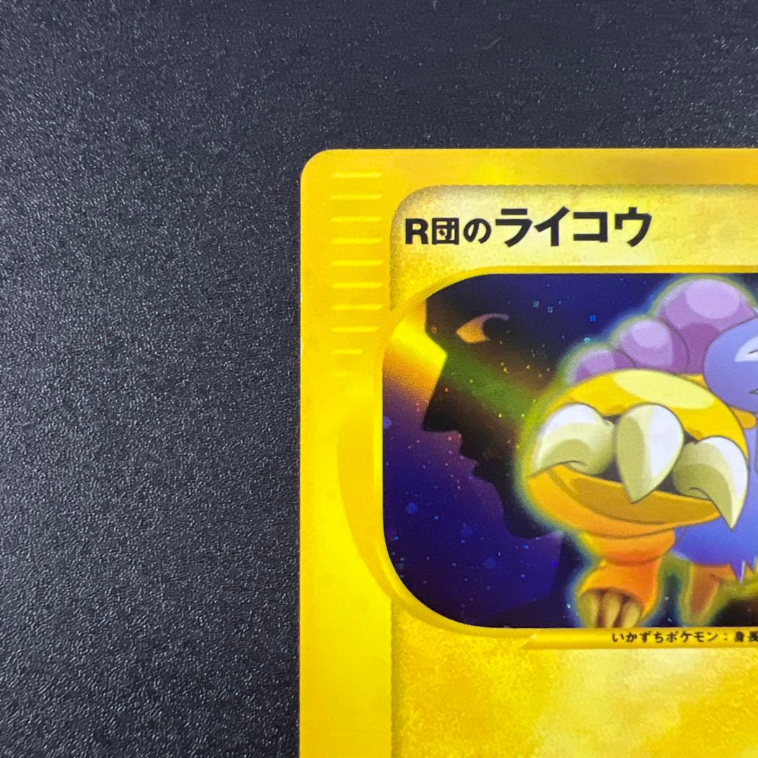 R団のライコウ ★ ポケモンカード★VS 094/141