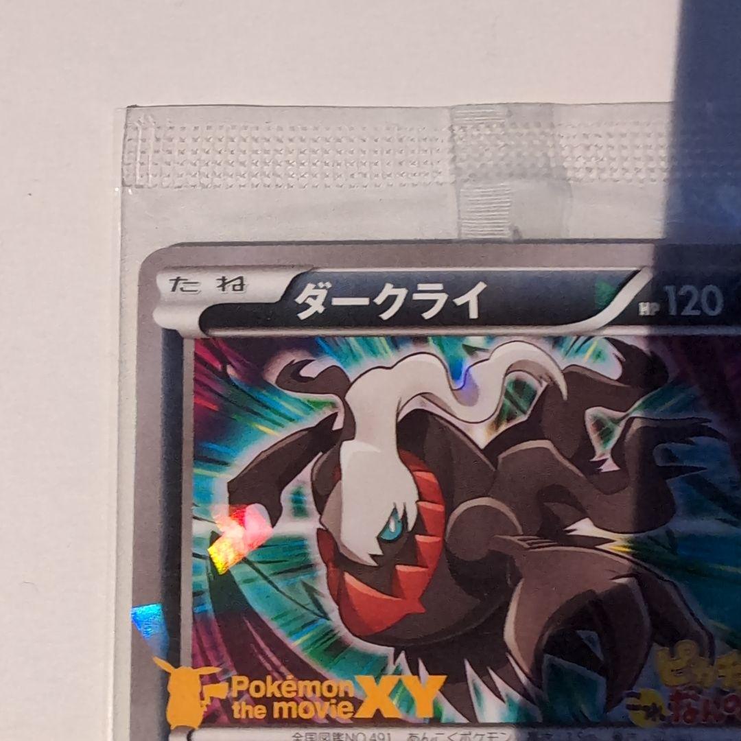 ポケモンカード　入場者プレゼント　ダークライ　プロモ　xy 未開封