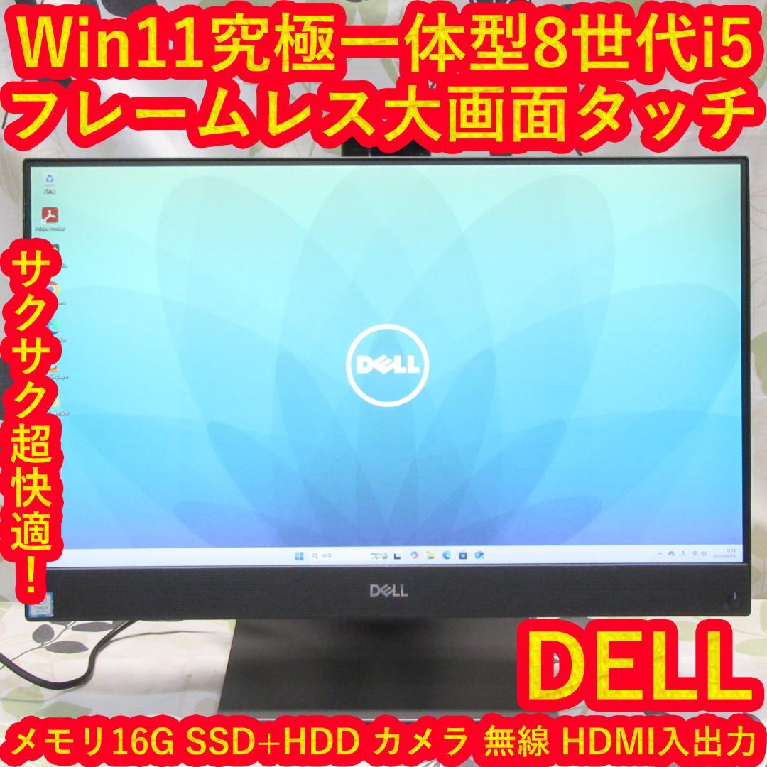 究極一体型Win11公式対応i5/メ16/SSD+HDD/タッチ/無線/HDMI