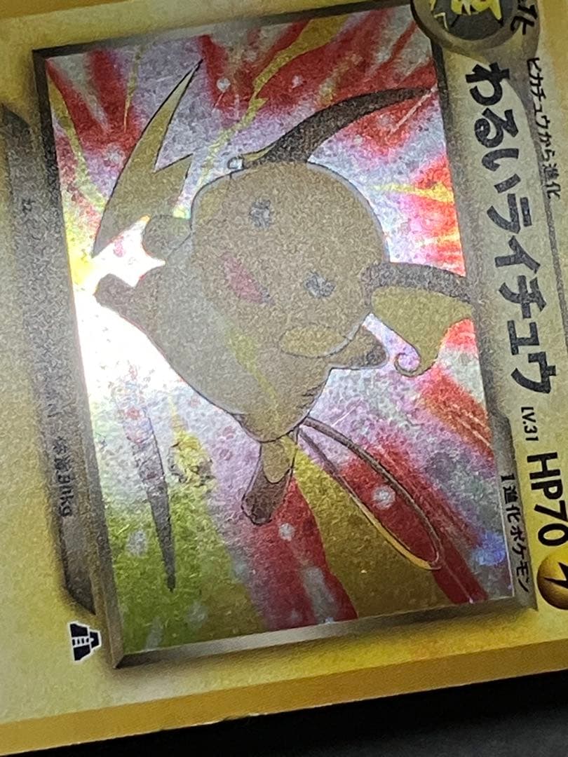 旧裏　わるいライチュウ ☆ 拡張パック第2弾 遺跡をこえて… キラ　ホロ