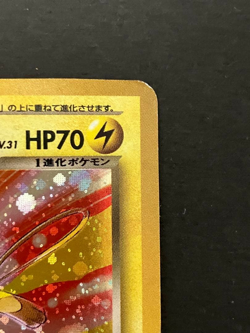 旧裏　わるいライチュウ ☆ 拡張パック第2弾 遺跡をこえて… キラ　ホロ