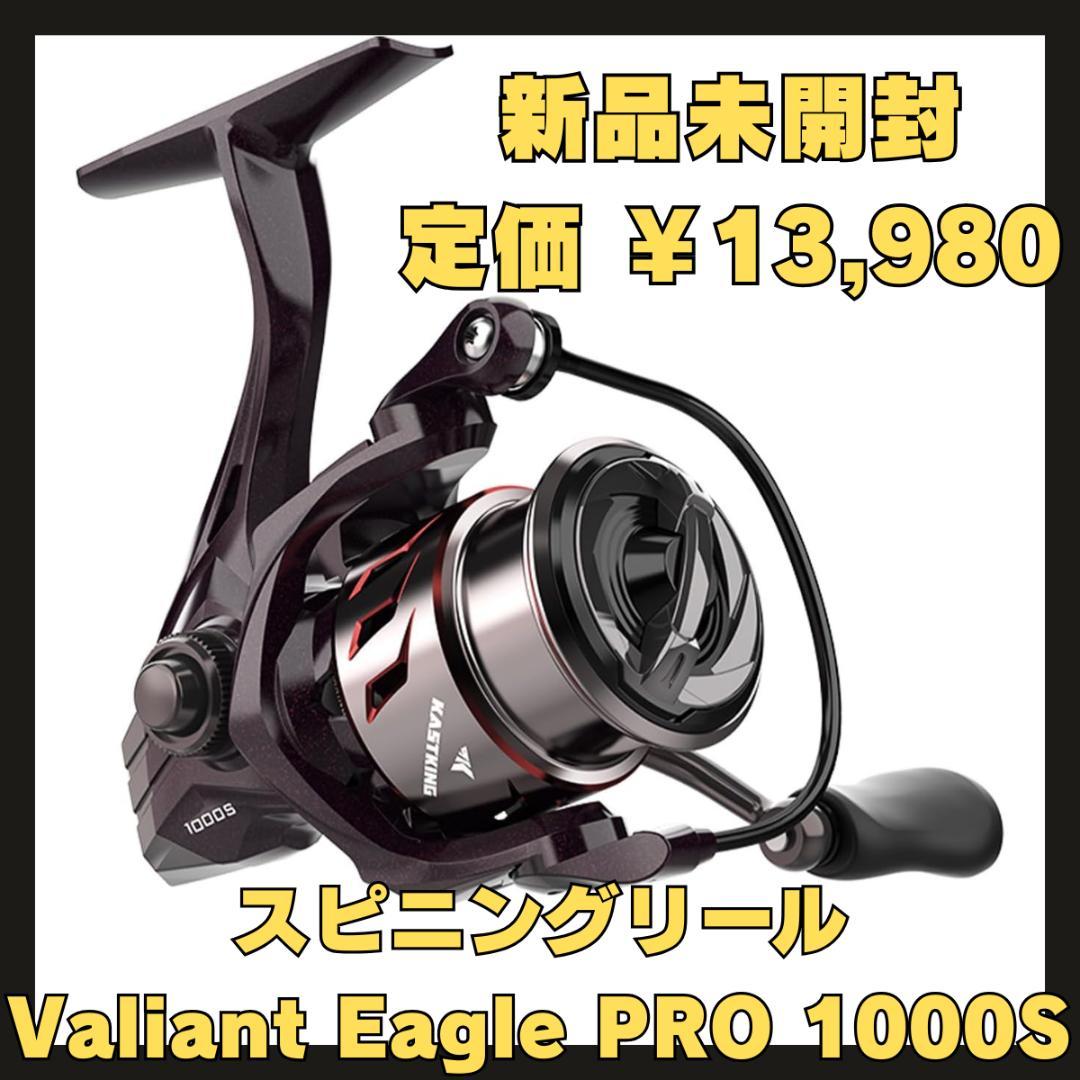 【新品】KASTKING Valiant Eagle スピニングリール 100S