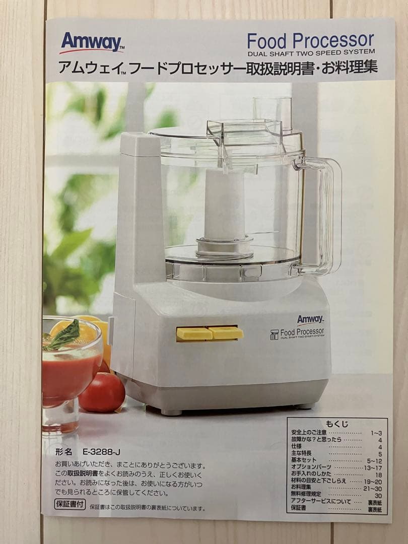 フードプロセッサー　アムウェイ