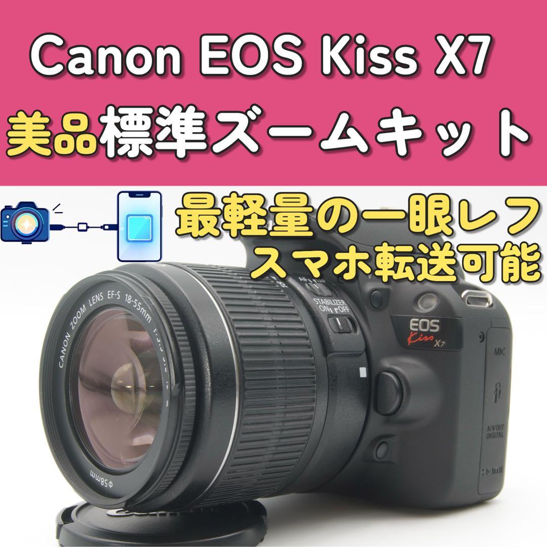 持ち運び楽々❣️キャノン EOS Kiss X7 スマホ転送 手ブレ補正　美品