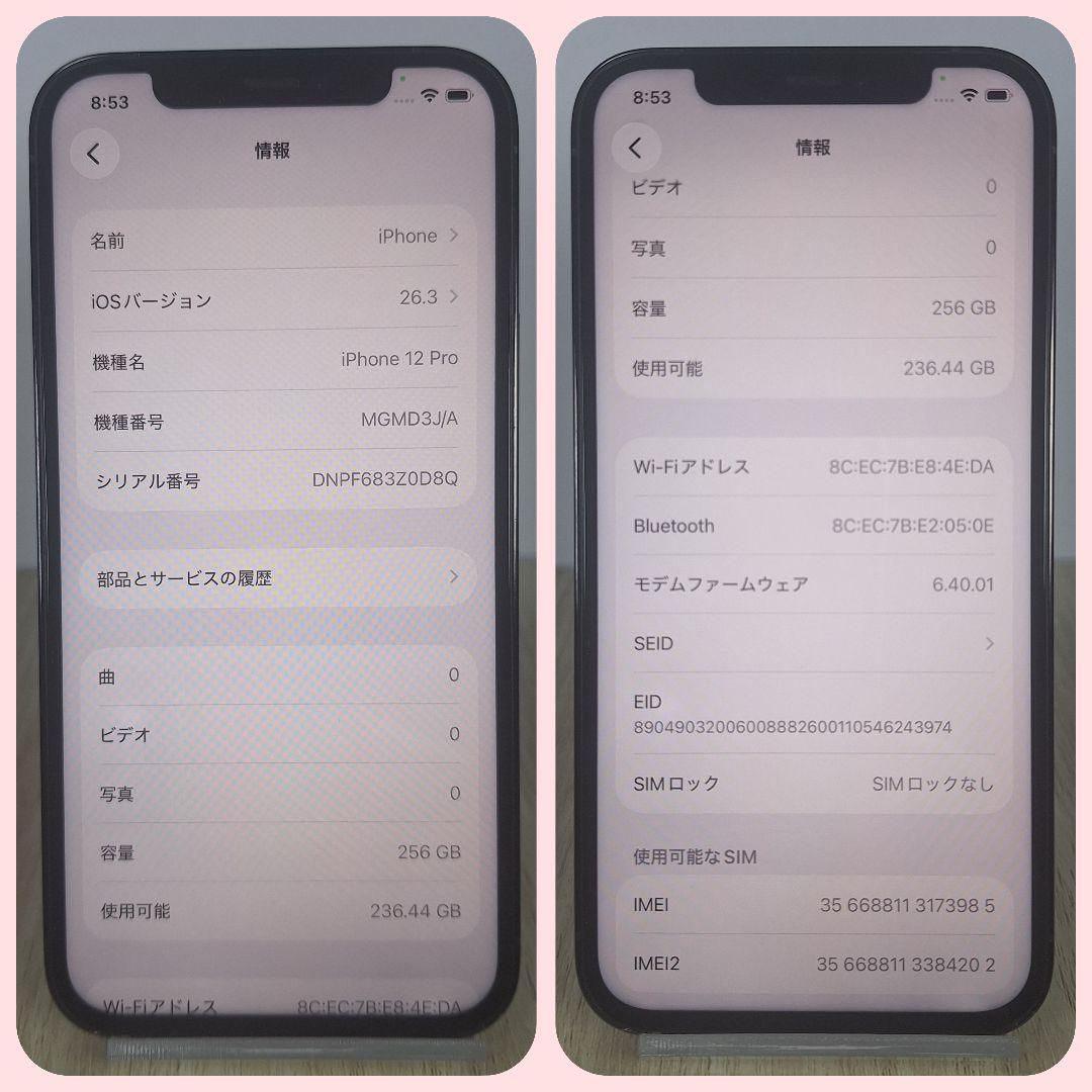 iPhone 12 Pro 256GB バッテリー新品 大容量 SIMフリー