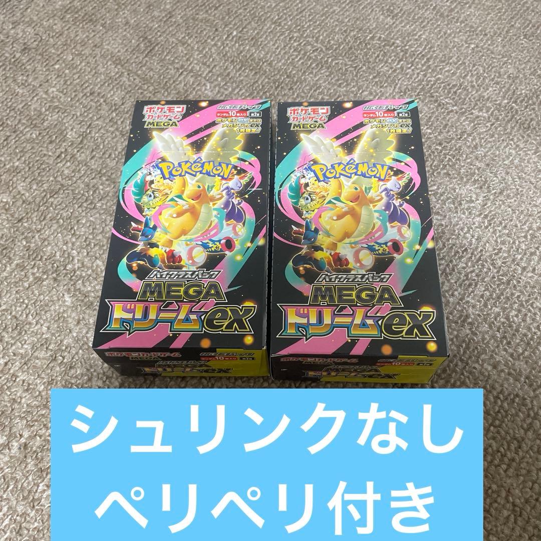 ポケモンカード MEGAドリームex シュリンクなし ペリペリ付き 2ＢＯＸ ！