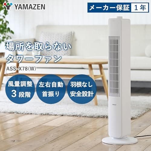 A[山善] 扇風機 タワーファン スリム リビング 左右自動首振り 風量3段階調