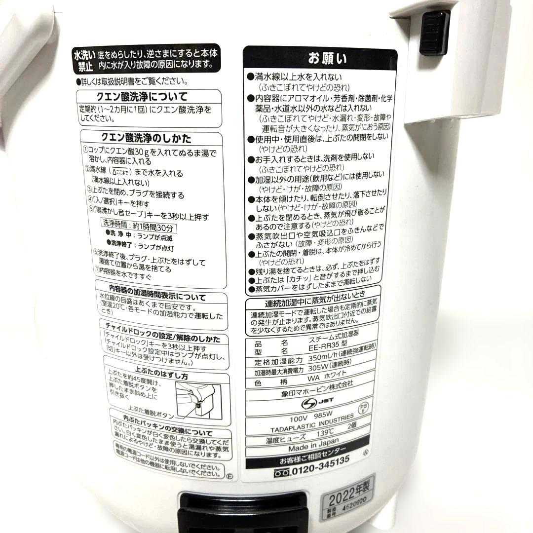 ZOJIRUSHI 象印 スチーム式加湿器 EE-RR35-WA　2022年製