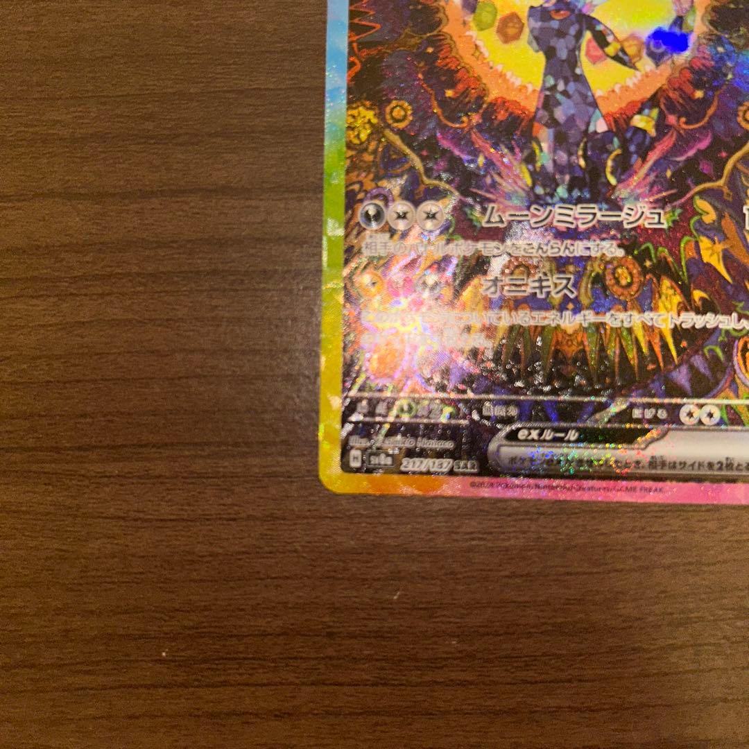 ポケモンカード　ブラッキーEXSAR 217/187