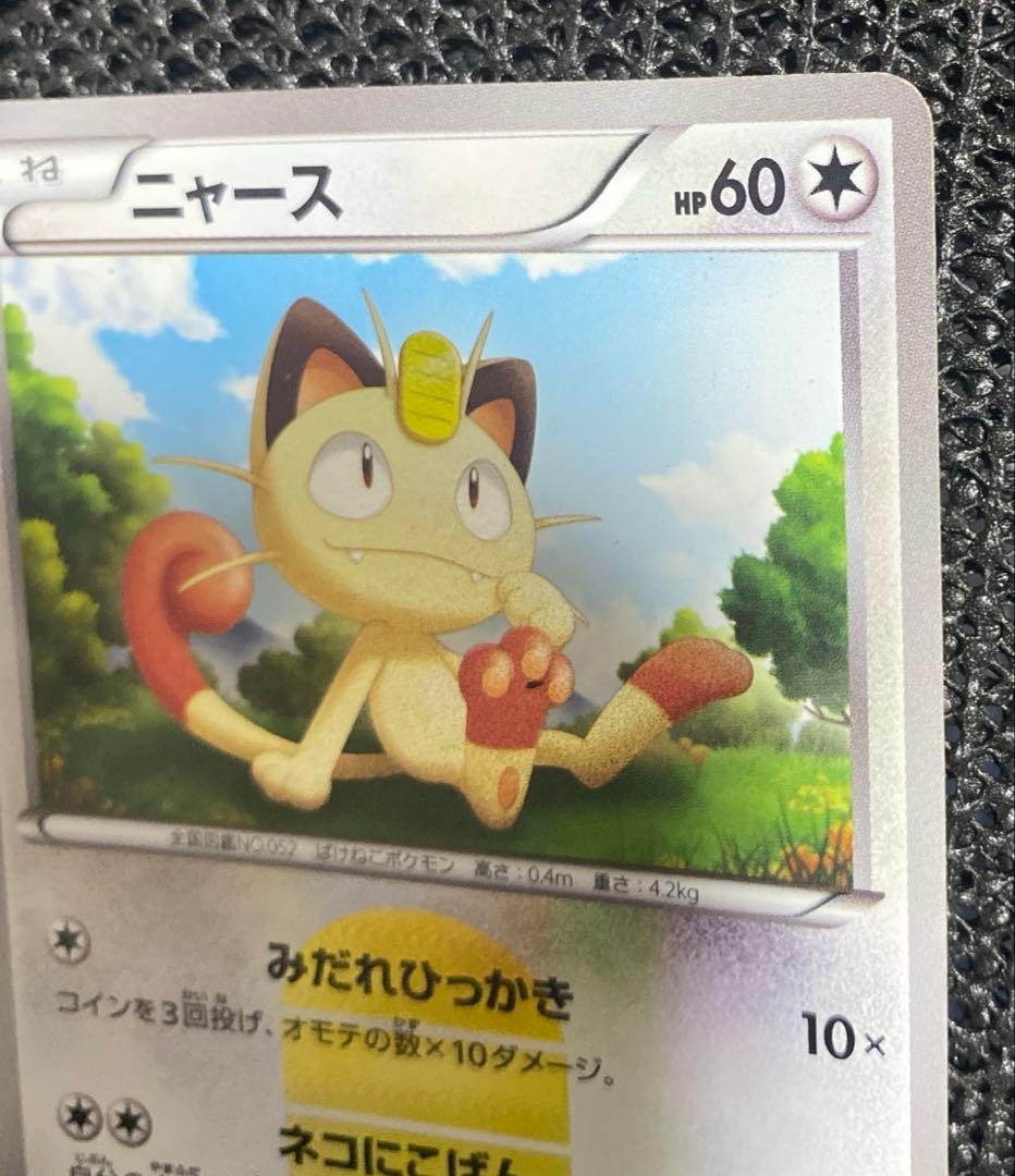 ニャース UR BW2 レッドコレクション 072/066 ポケモンカード