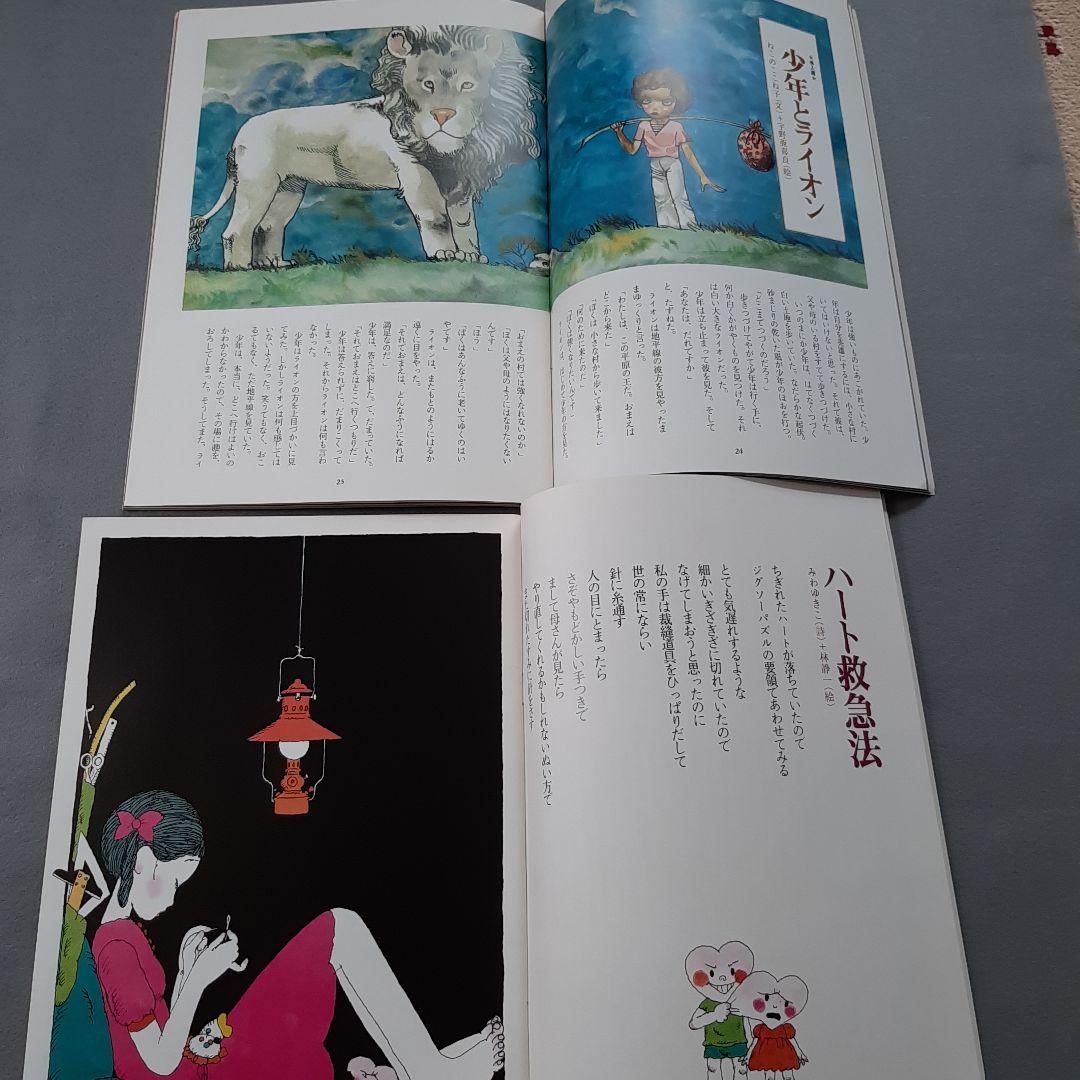 詩とメルヘン 8冊セット　1979年　昭和54年