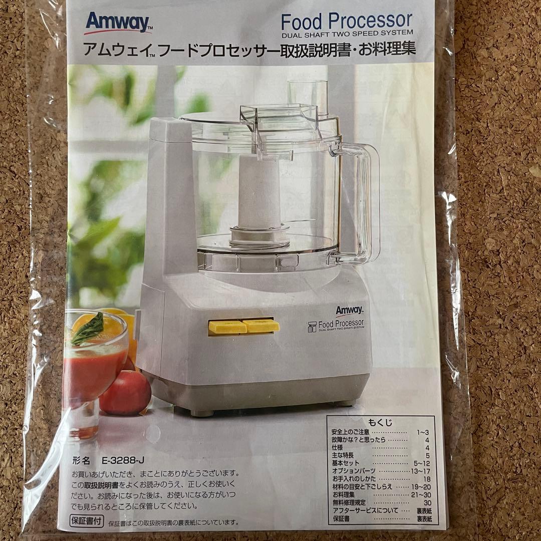 つ*つ様 送料無料　美品　Amway Food Processor フードプロセ