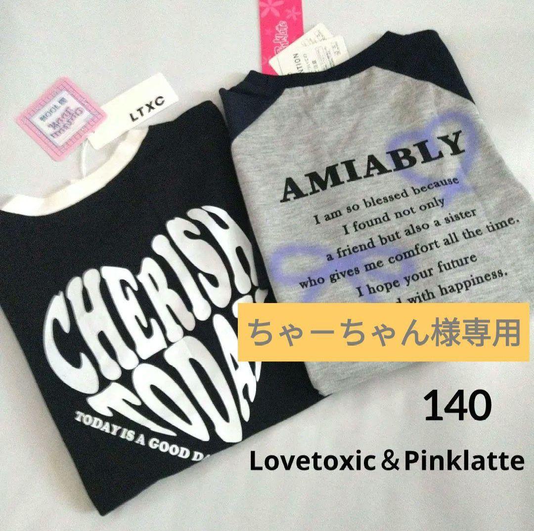 ちゃ－ちゃん☆今季新品ミックス ラブトキシック☆半袖Tシャツセット 140
