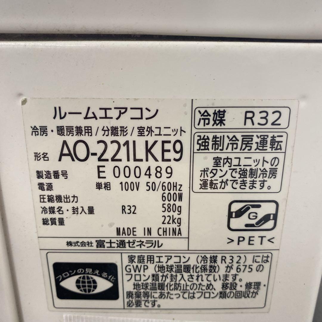 送料無料＊エアコン 富士通ゼネラル 2021年製 6畳用＊大阪 AS773