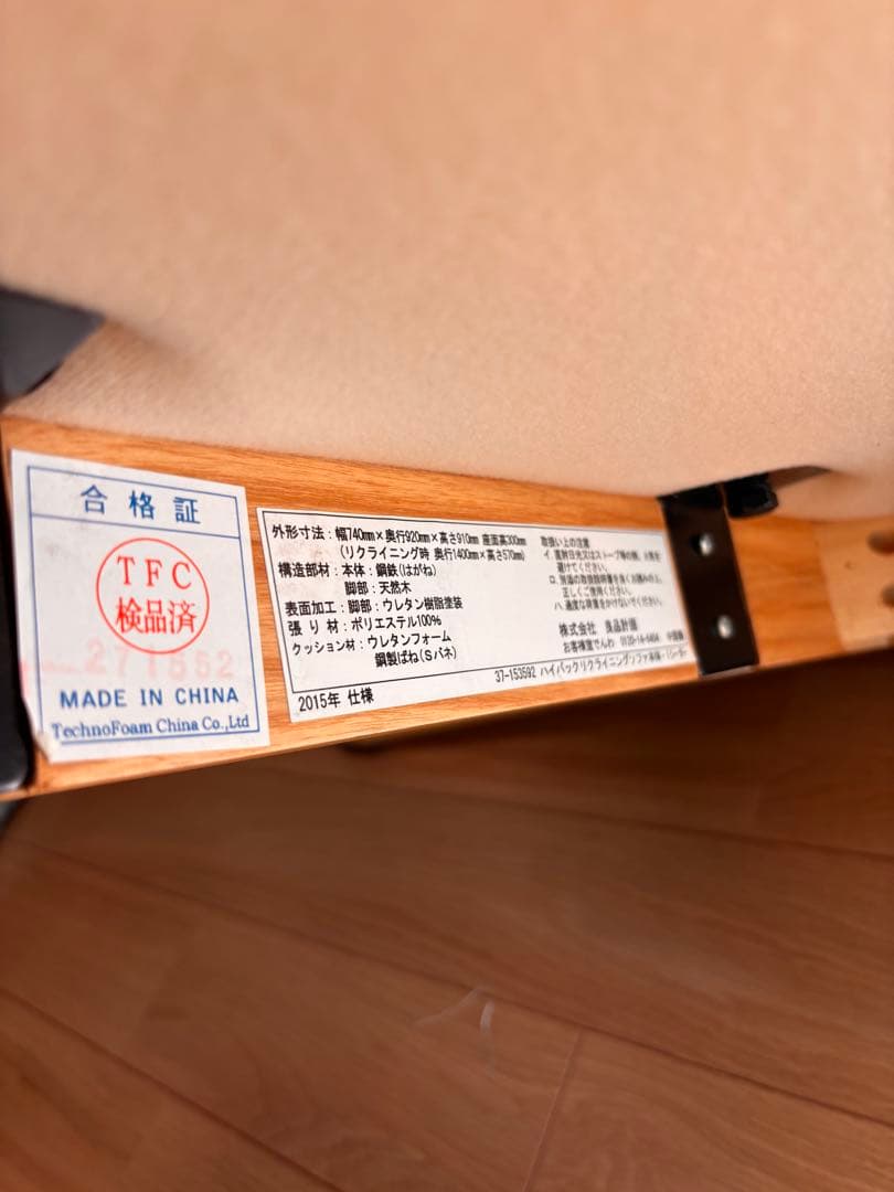 すうページ① 無印良品　ハイバックリクライニングソファ　替えカバー付