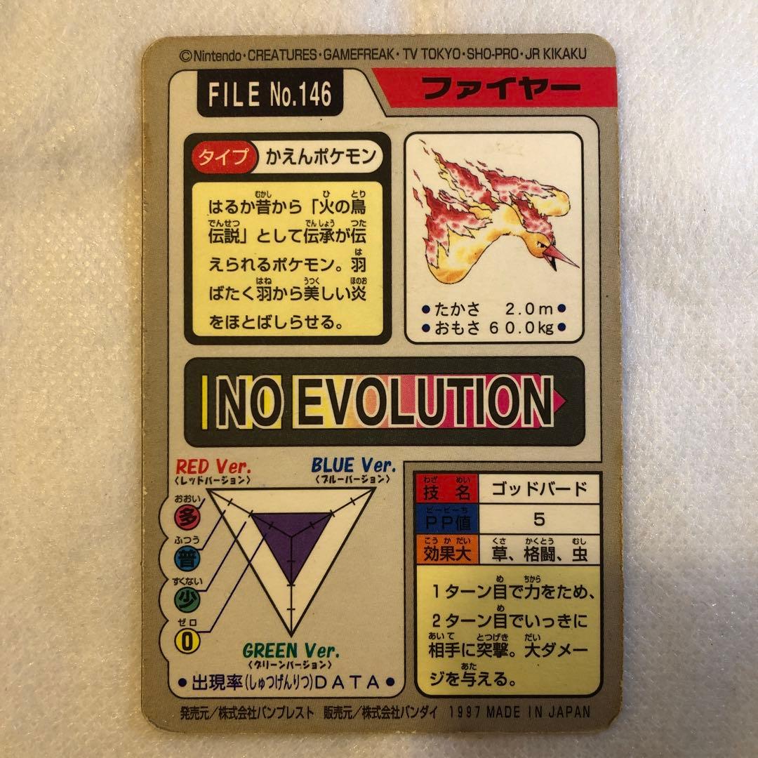 ポケモンカードダス　フリーザー　サンダー　ファイヤー