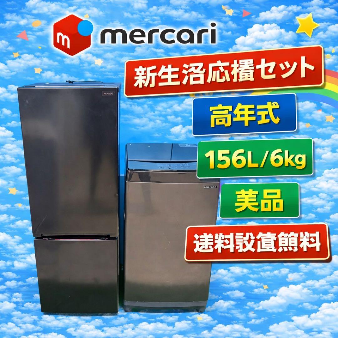 690 極美品　冷蔵庫　洗濯機　一人暮らし　小型　新生活応援　大きめセット
