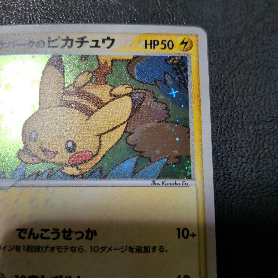 ポケパークのピカチュウ　2枚セット　まとめ　十字ホロ