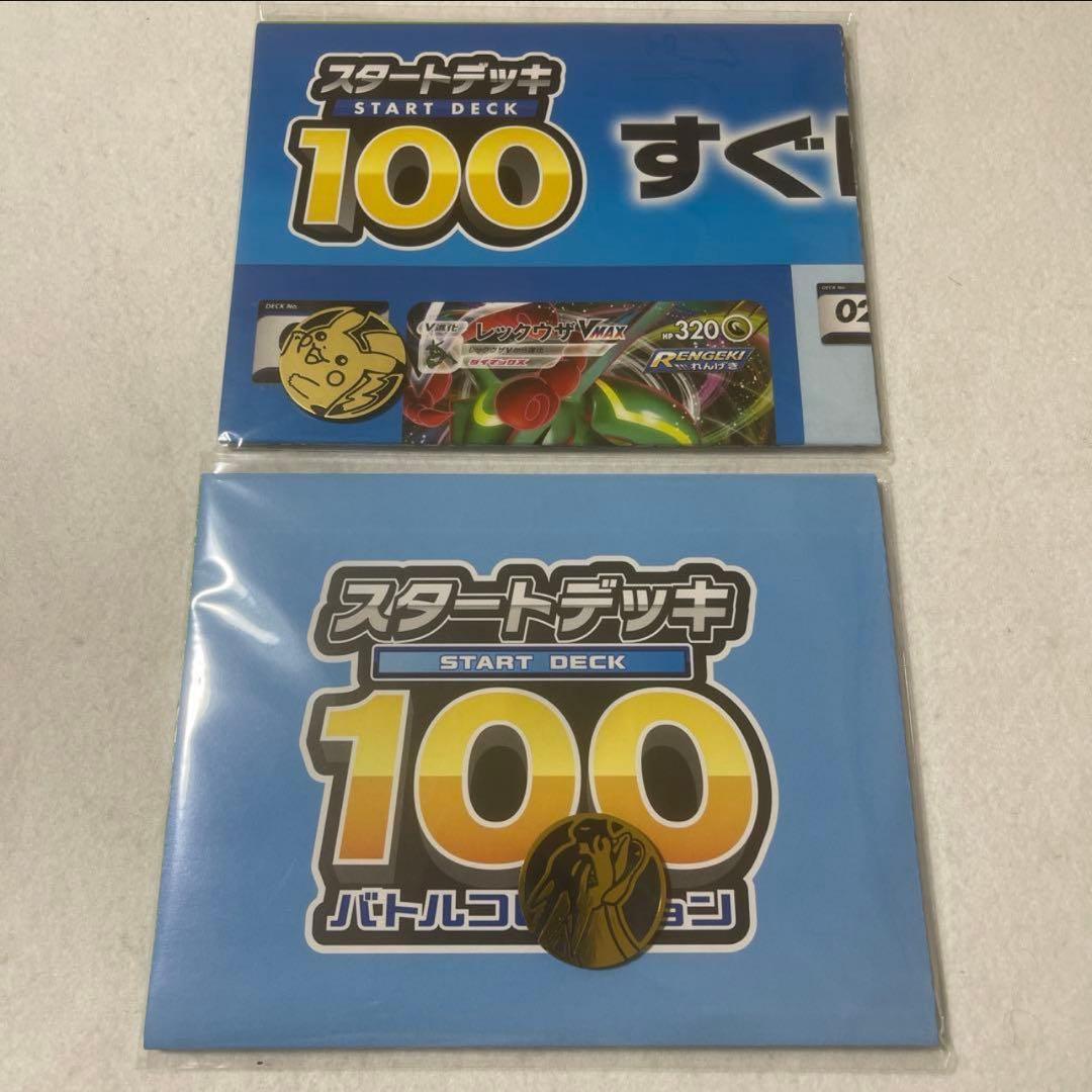 ポケモンカードゲーム スタートデッキ 100 コロコロ ver.
