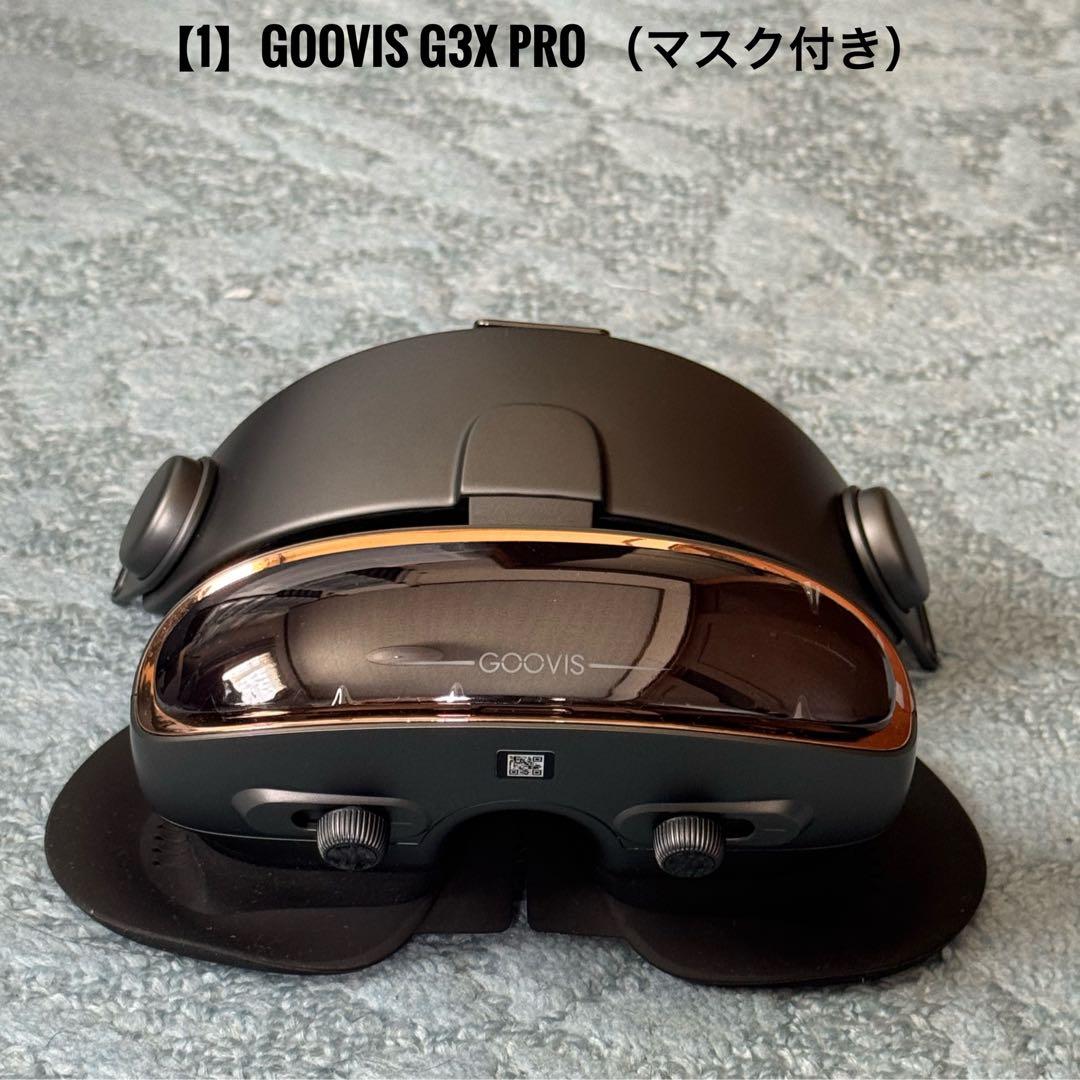 GOOVIS G3X PRO オールインワンセット