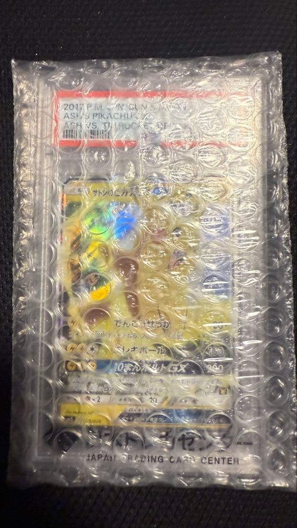 サトシのピカチュウGX PSA10｜SMD 005/026｜ポケモンカード鑑定品