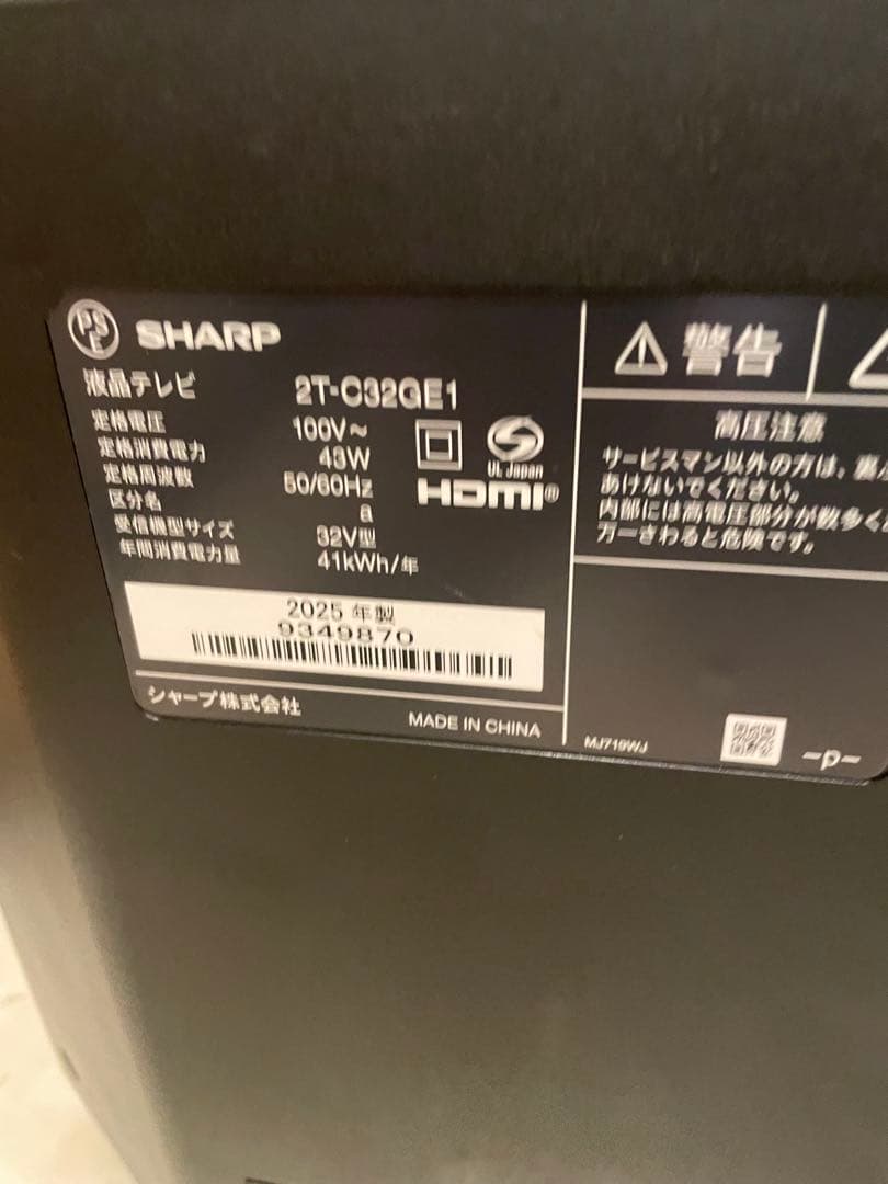 極美品 SHARP AQUOS 32型 テレビ 2T-C32GE1 2025年製