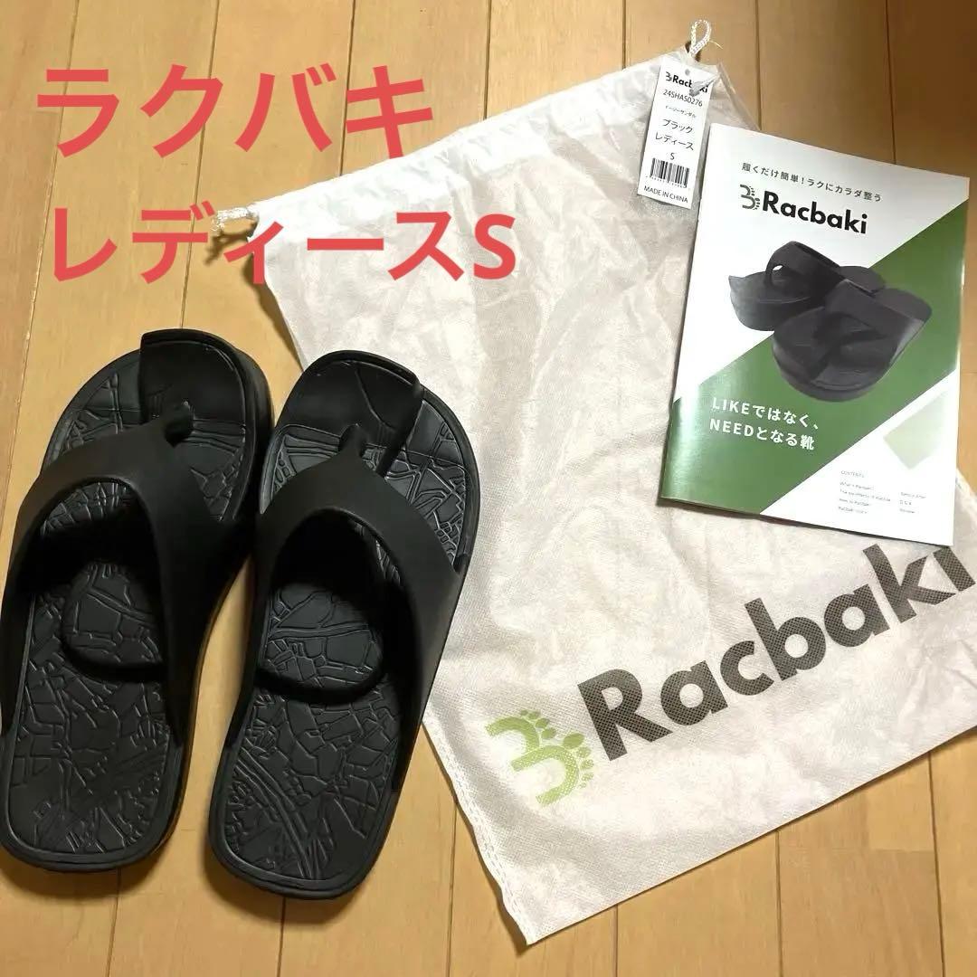 未使用に近い　ラクバキrakubaki イージーサンダル レディースS ブラック