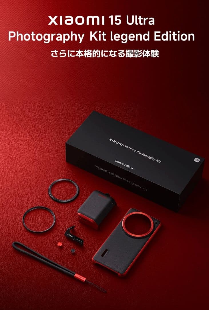 新品 Xiaomi 15 Ultra Photography Kit