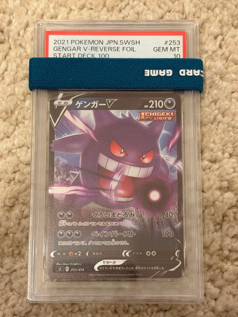 PSA10 ゲンガーV SI スタートデッキ100 253/414 ホイル ②
