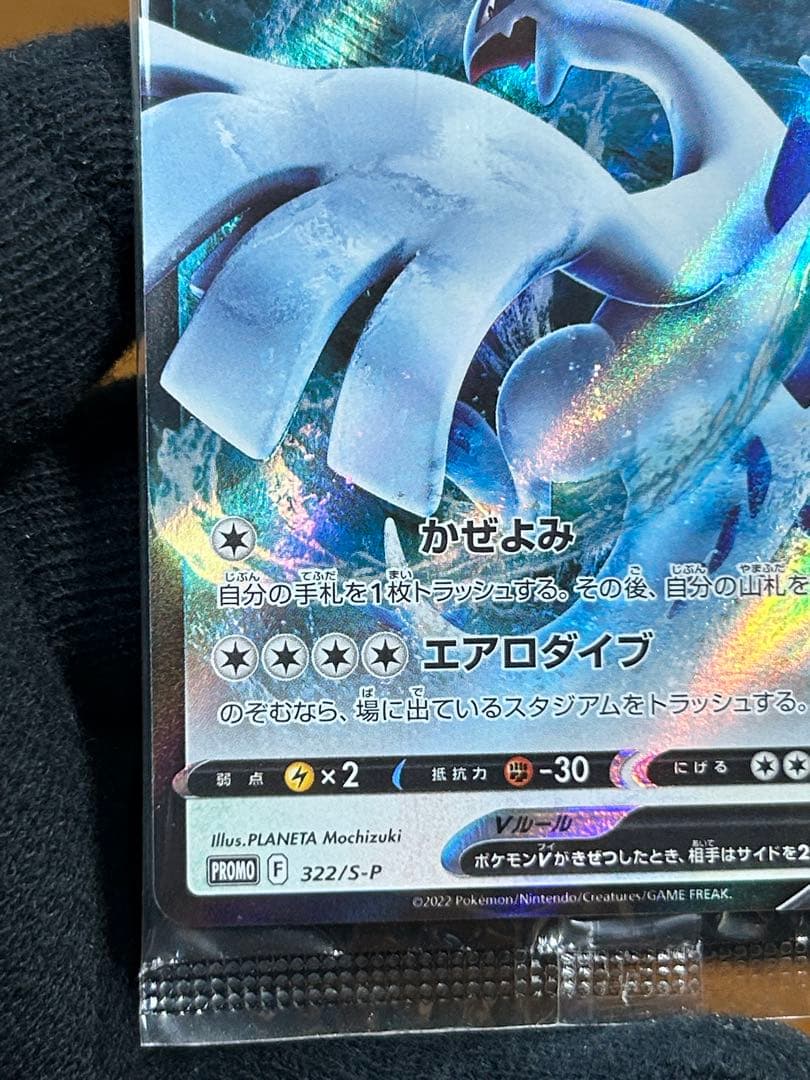 7 ルギアV ミステリーボックス プロモ 322/S-P