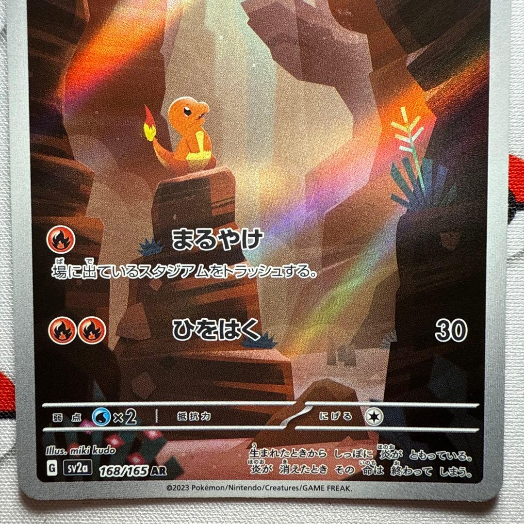 白かけ等あり リザードンex SAR SV2a 201/165 進化ライン